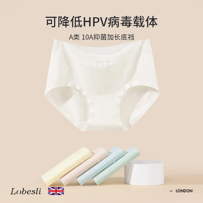 英国lobesli[可降HPV]内裤女a类棉抗菌裆部加长中腰三角无痕短裤