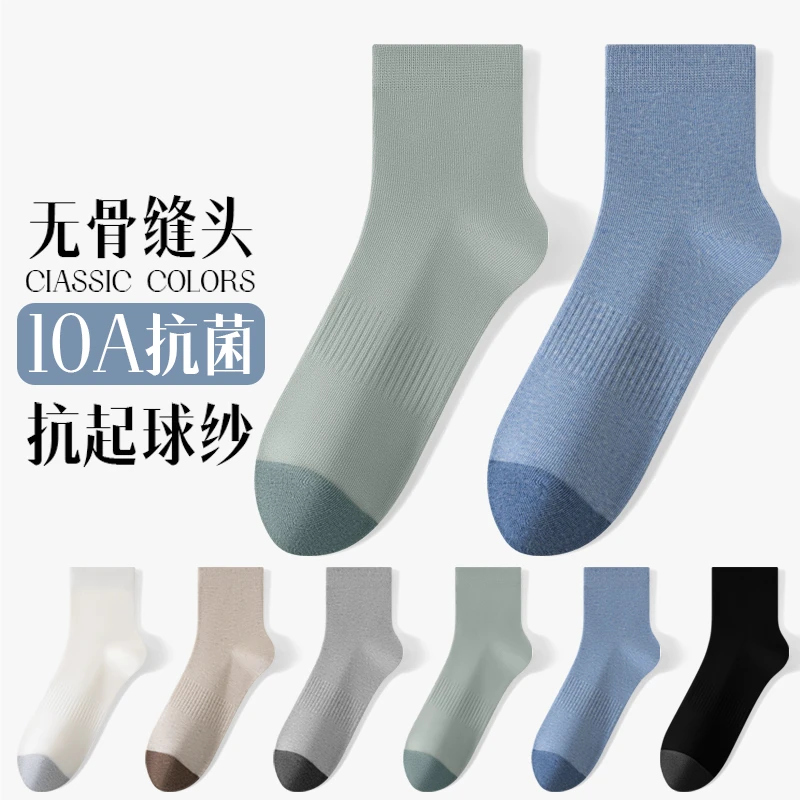 男士秋冬款休闲撞色百棉抗菌吸汗无骨中筒袜袜子