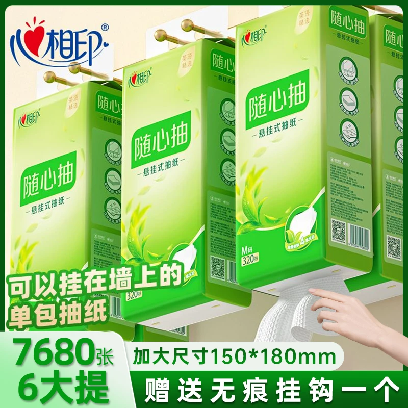 心相印抽纸悬挂式320抽卫生纸抽家用餐巾纸大包壁挂擦手纸
