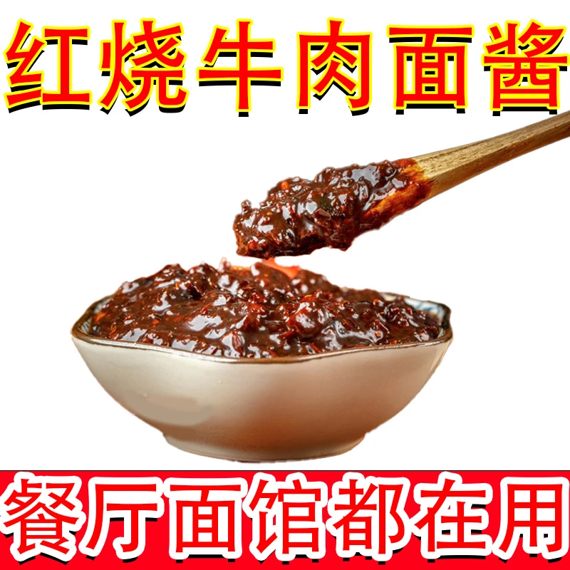 红烧牛肉面酱料汤料牛肉面拉面面条方便面汤料外卖餐厅商用家用料