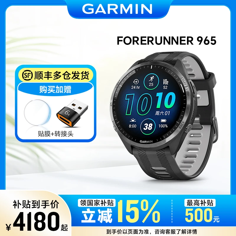 Garmin/佳明Forerunner965智能铁人三项马拉松骑行多功能运动手表