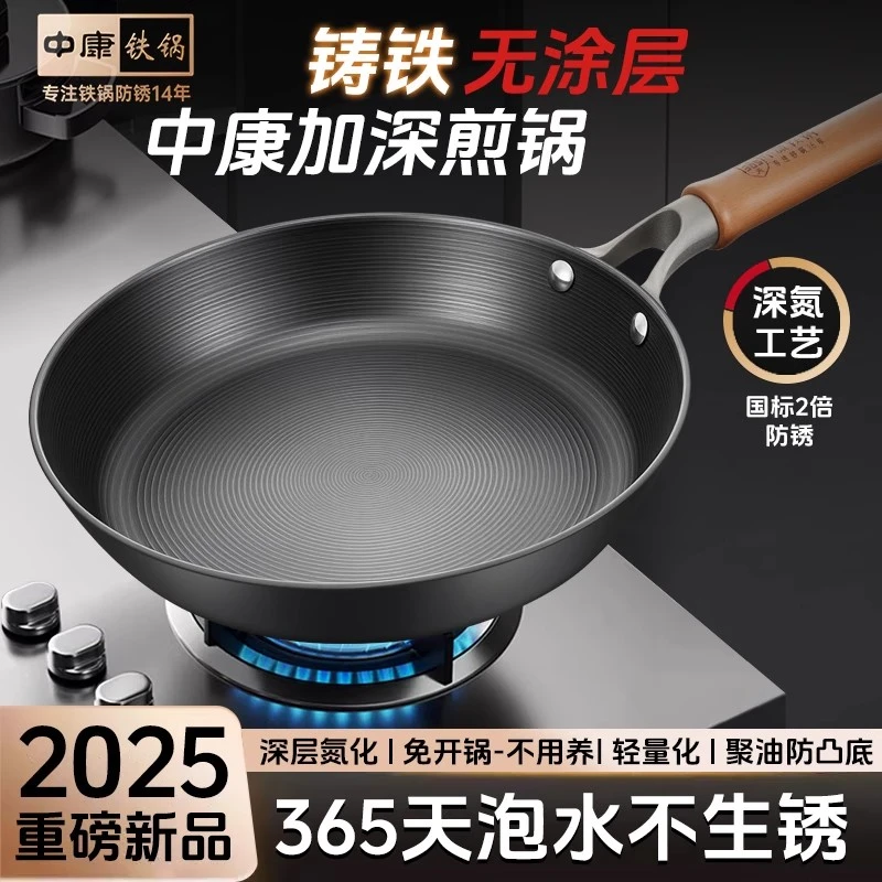 中康平底锅铸铁锅家用无涂层不粘锅加深烙饼锅电磁炉专用牛排煎锅