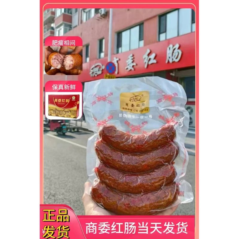 哈尔滨特产商委红肠礼盒原厂塑封送礼佳品传统手工制作家乡热销