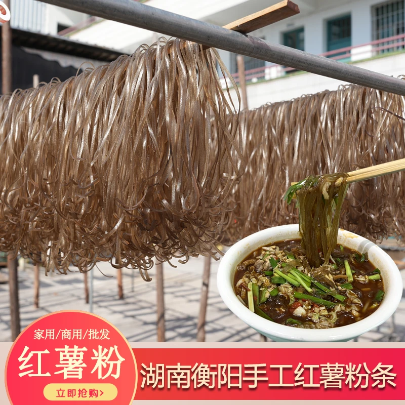 红薯粉皮湖南耒阳散装粉皮农家红薯粉条手工红薯粉皮火锅红薯粉皮