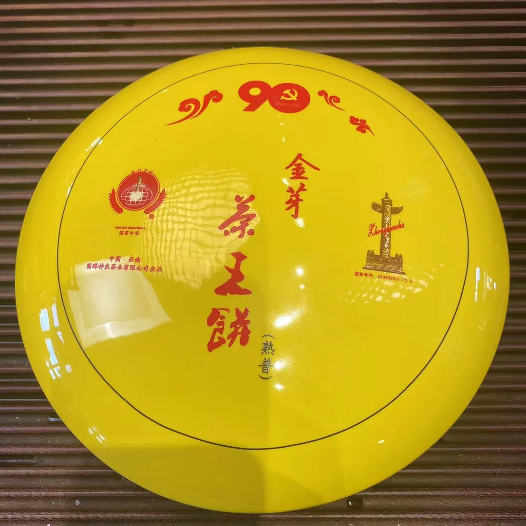 云南特产普洱茶国辉神农瓷盒金芽茶王熟茶357克