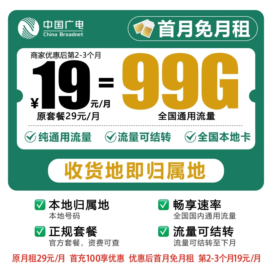 【全国发货】MY中国广电99G本地卡套餐4g5g大流量电话卡手机卡