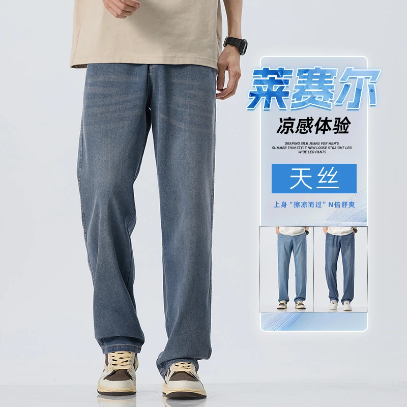 2025新款天丝牛仔裤男士夏季薄款宽松直筒潮牌美式复古休闲长裤子