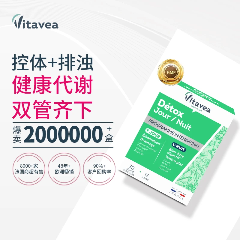 【主播推荐】法国Vitavea白加黑清体代谢胶囊排浊控体30粒/盒断
