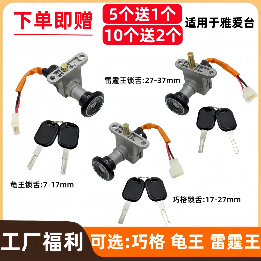 适用于雅迪爱玛台铃立马小刀电动车原车配套龟王巧格雷霆王电门锁