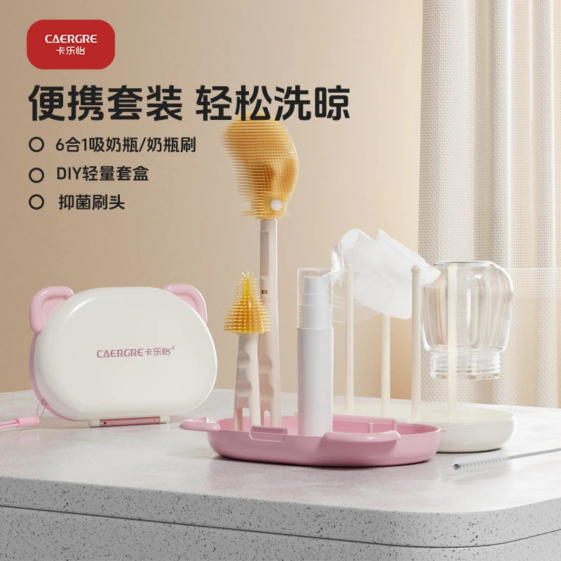 卡乐怡便携奶瓶刷吸奶器清洗刷便携式奶瓶刷子清洗奶瓶刷收纳盒