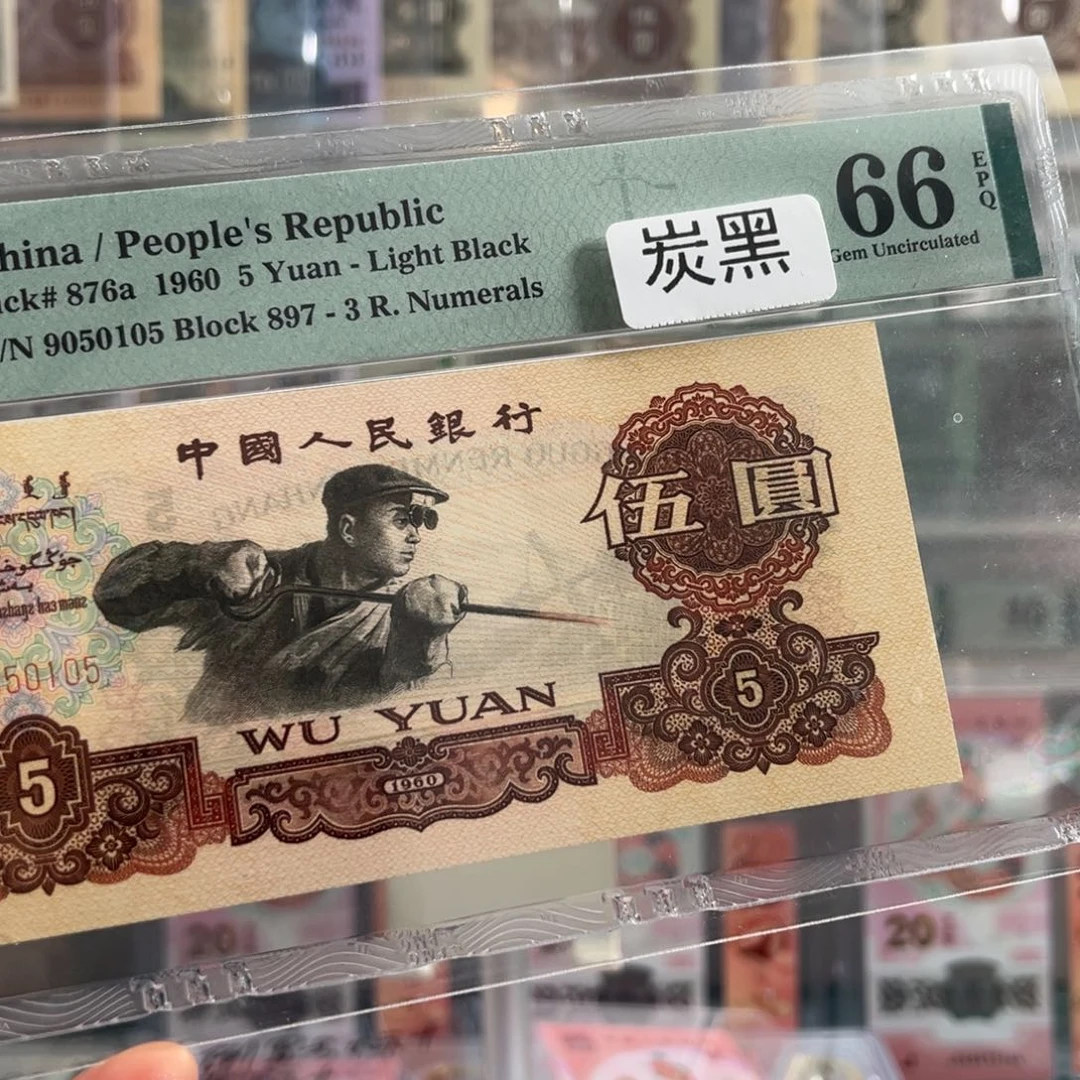 花**径三版炭黑希冠早期66分347尾号0105