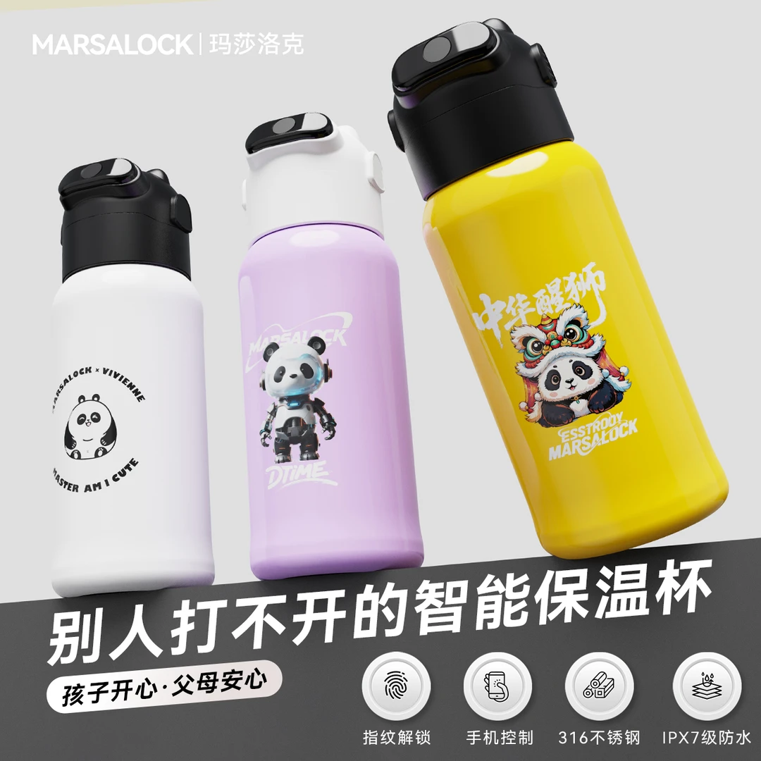 玛莎洛克【F1熊猫系列】大容量学生指纹解锁保温杯儿童指纹水杯
