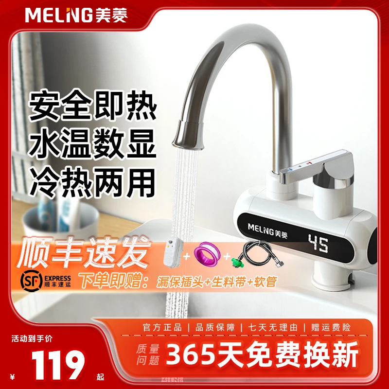 【顺丰】美菱电热水龙头厨房冷热两用数显即热式热水器宅家过冬新品