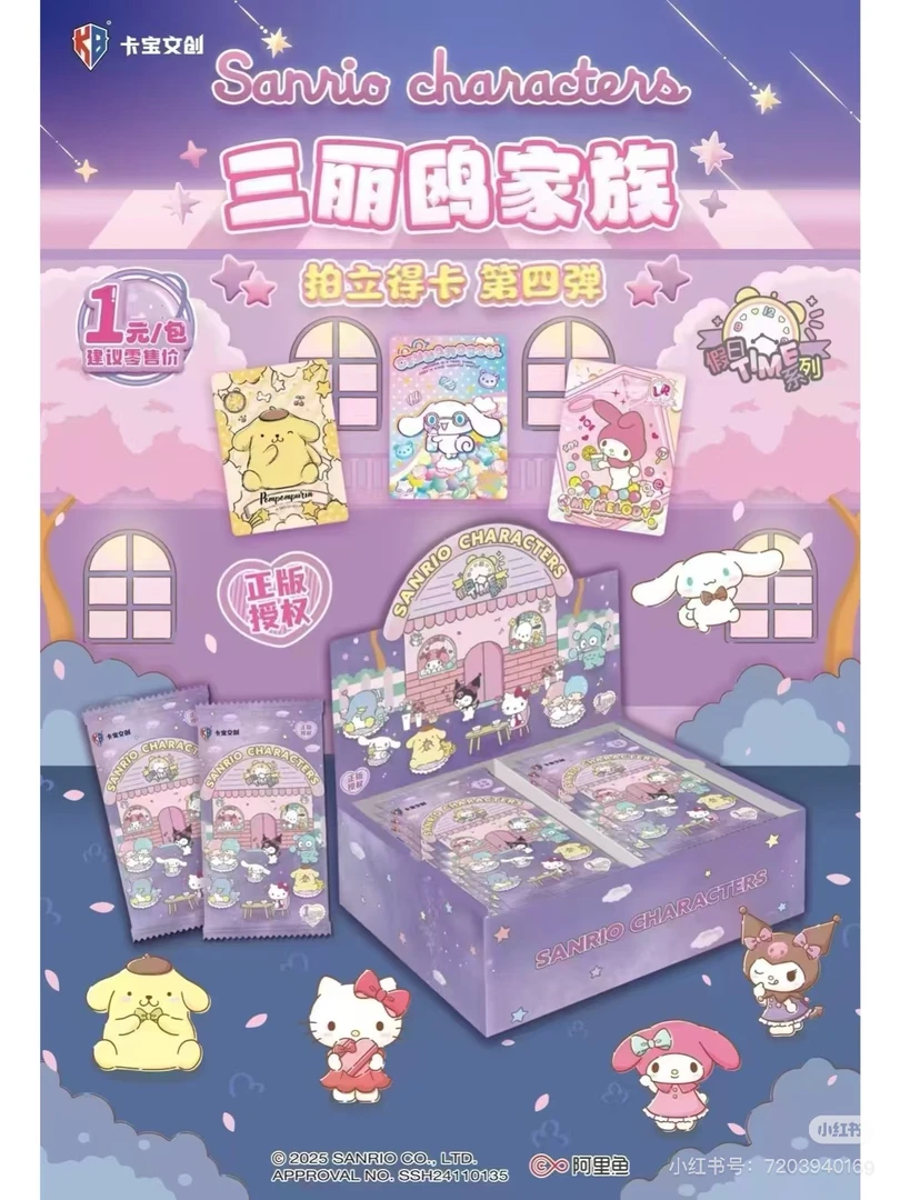 卡宝文创【找朋友】三丽鸥拍立得卡片第四弹