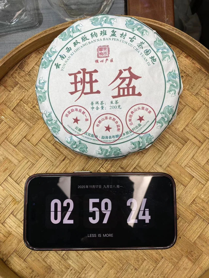 Y0183-2024年班盆古树普洱生茶 11月16