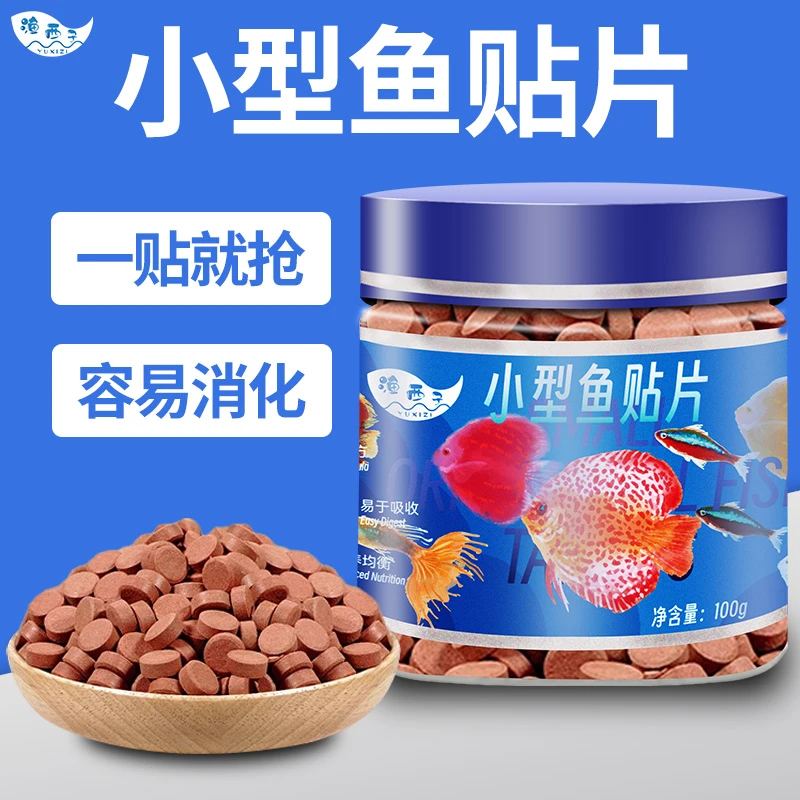 小型鱼饲料贴片鱼食孔雀鱼孔雀鱼增艳饲料热带鱼金鱼灯鱼粮丰年虾