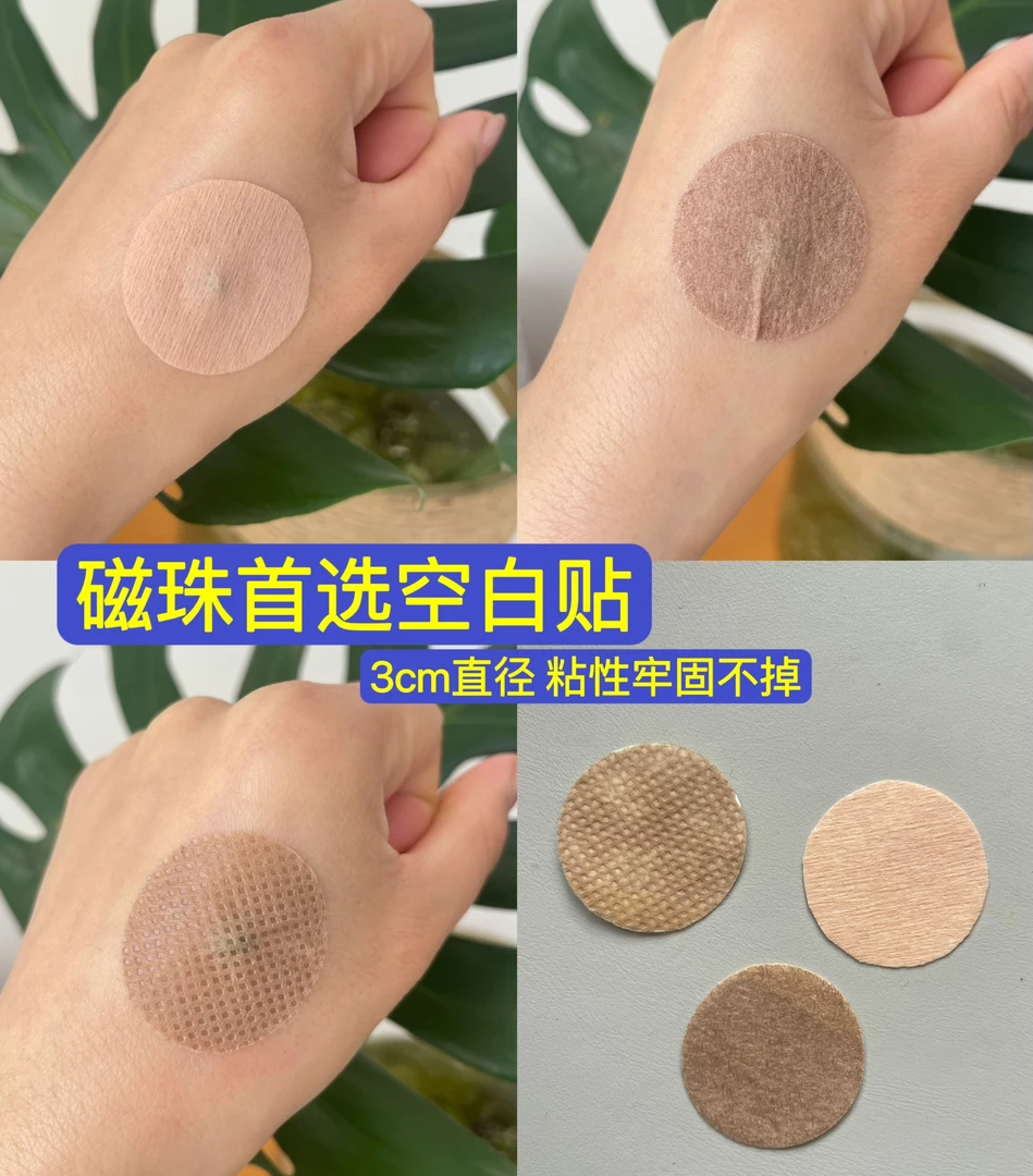 水刺布空白贴搭配磁石磁珠穴位贴磁珠贴磁石贴粘性强3cm