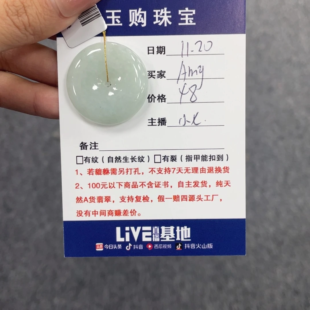 颈饰未镶嵌翡翠A*y平安