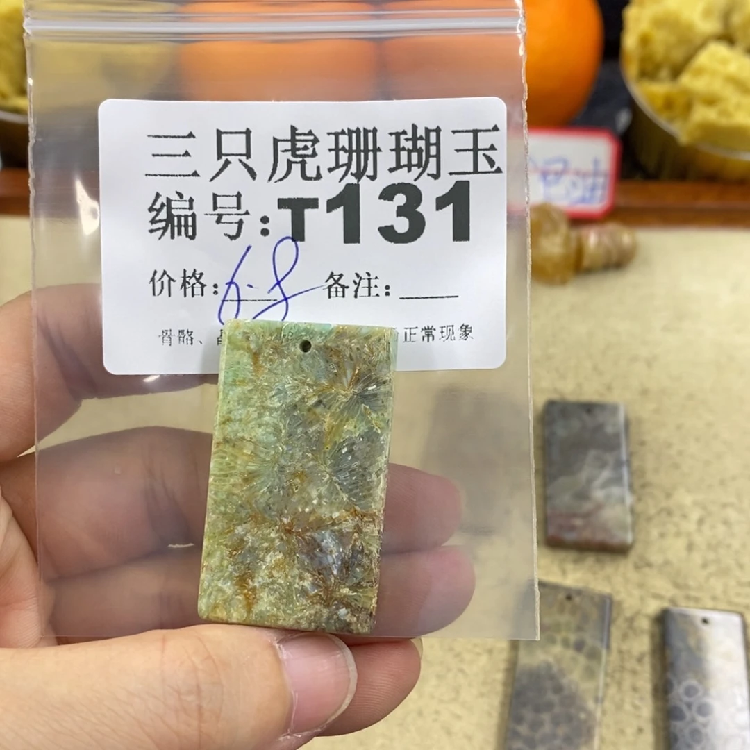 硅化珊瑚（珊瑚玉）1未镶嵌?