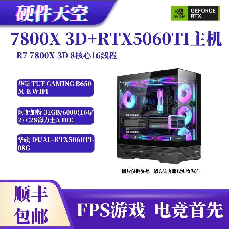 7800X 3D+华硕B650M-E+华硕RTX4060TI/5060TI雪豹海景房电竞主机