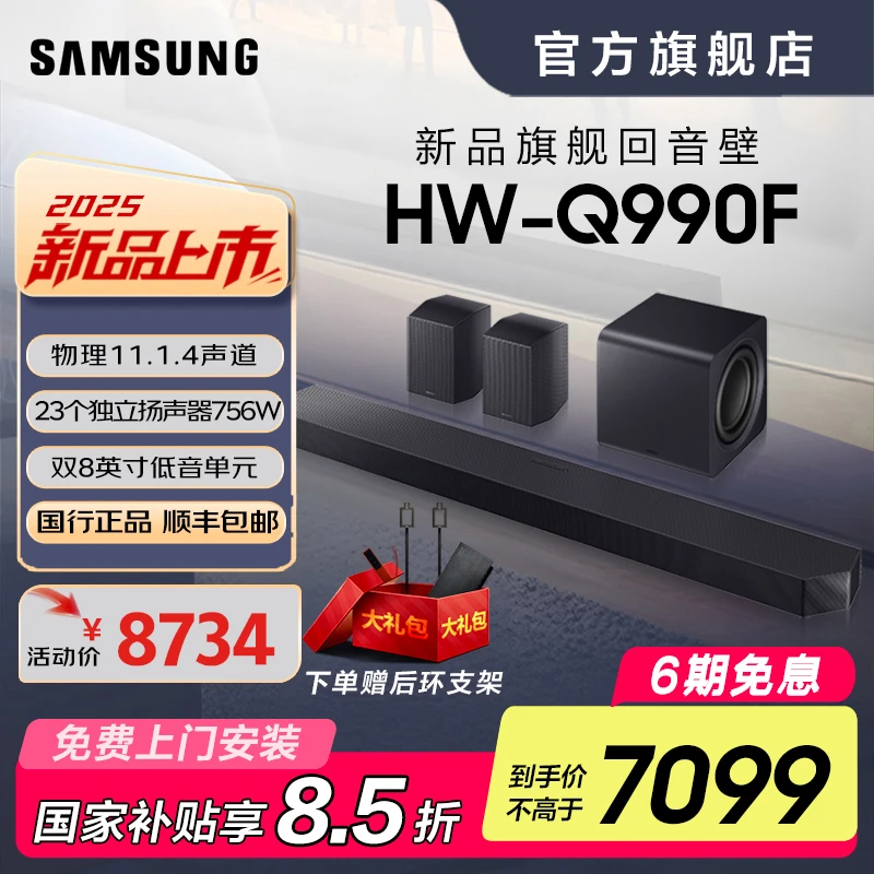 Samsung/三星HW-Q990F杜比全景声回音壁家庭影院音响蓝牙音箱