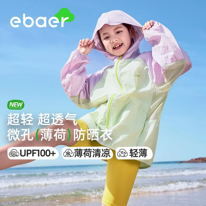 EBAER儿童防晒服upf50防紫外线男女童防晒衣2025新款轻薄防晒外套