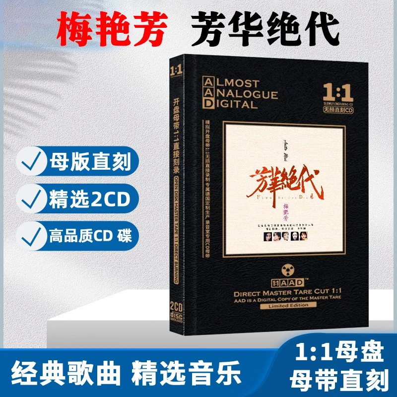 梅艳芳CD光盘经典歌曲老歌无损音质母带母盘直刻车载CD碟片