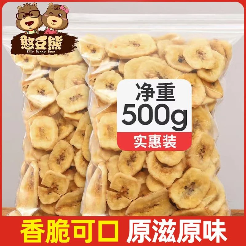 憨豆熊香蕉片干500g香焦干干片脆非菲律宾水果干干零食特产