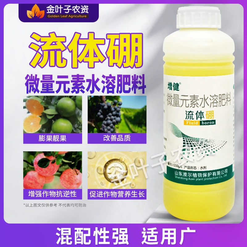 流体硼微量元素水溶肥膨果靓果抗逆性促进营养生长叶面肥