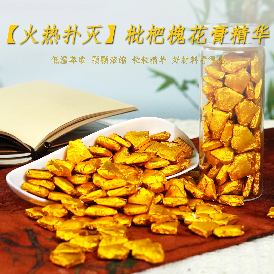 【火热扑灭】枇杷槐花膏精华-夏日限定（不含茶）