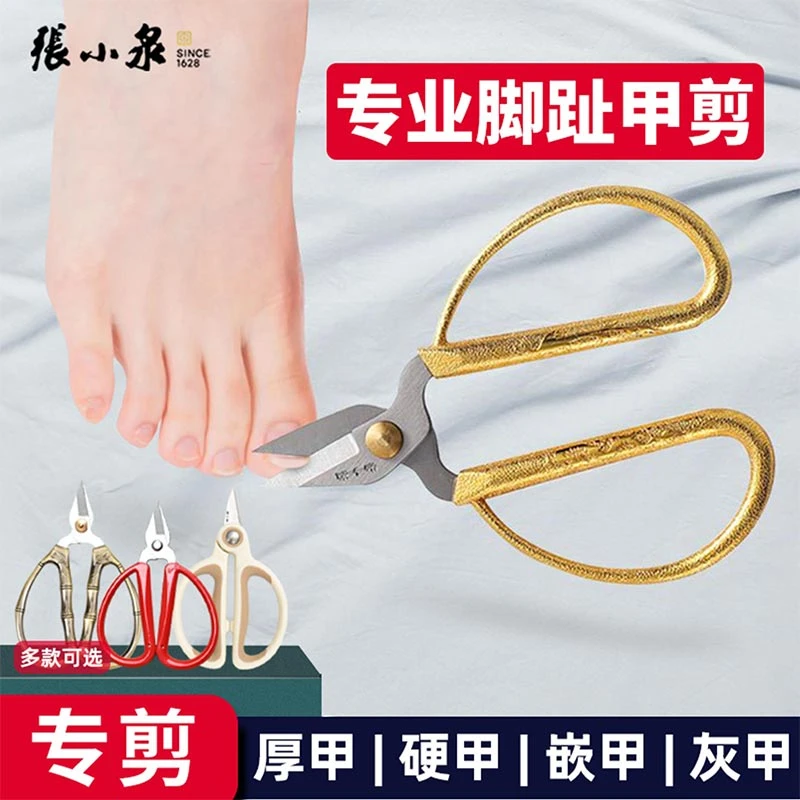 张小泉指甲剪刀修脚趾甲专用剪刀老人修厚硬指甲剪子指甲刀指甲钳