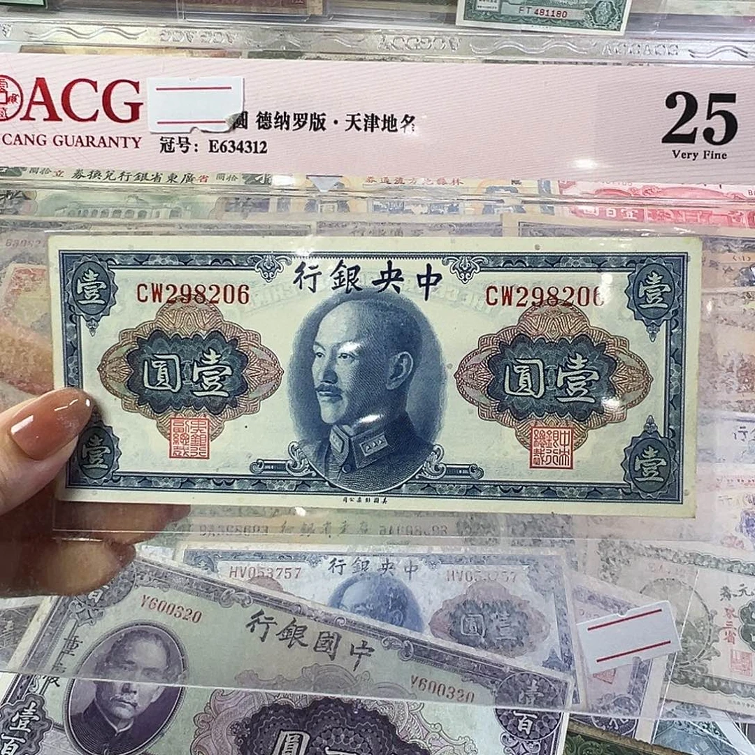 退市老纸币品相如图