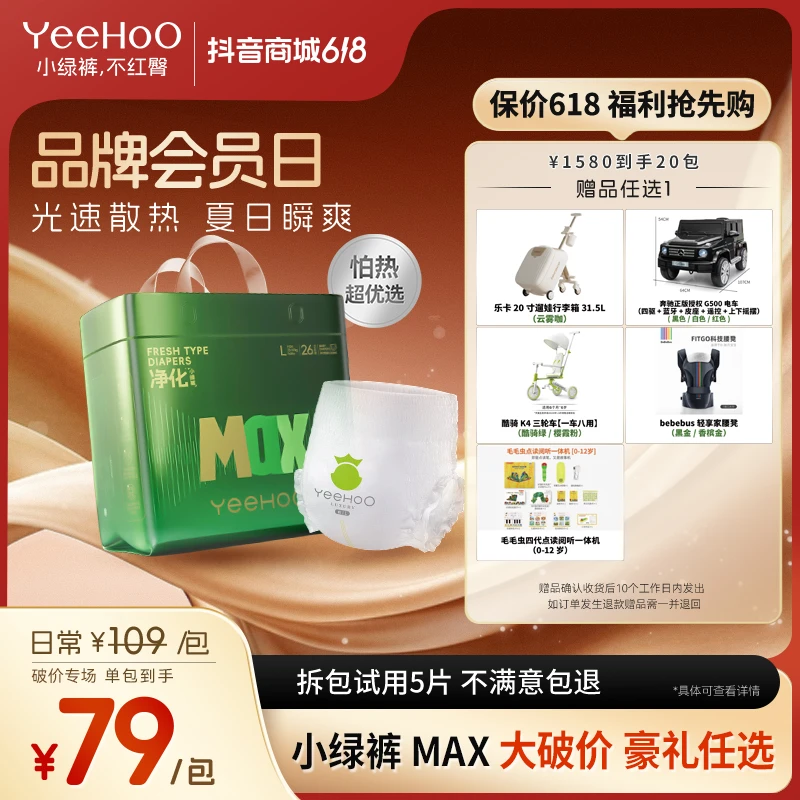 【20包带赠】YeeHoO小绿裤MAX婴儿纸尿裤拉拉裤尿不湿干爽