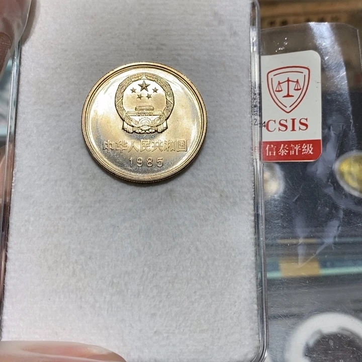 85长城币一元一枚卷拆宽版随机发货