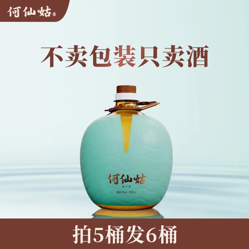 何仙姑莲子酒纯莲酿造白酒口粮酒桶酒散酒固态法泡酒专用50%vol