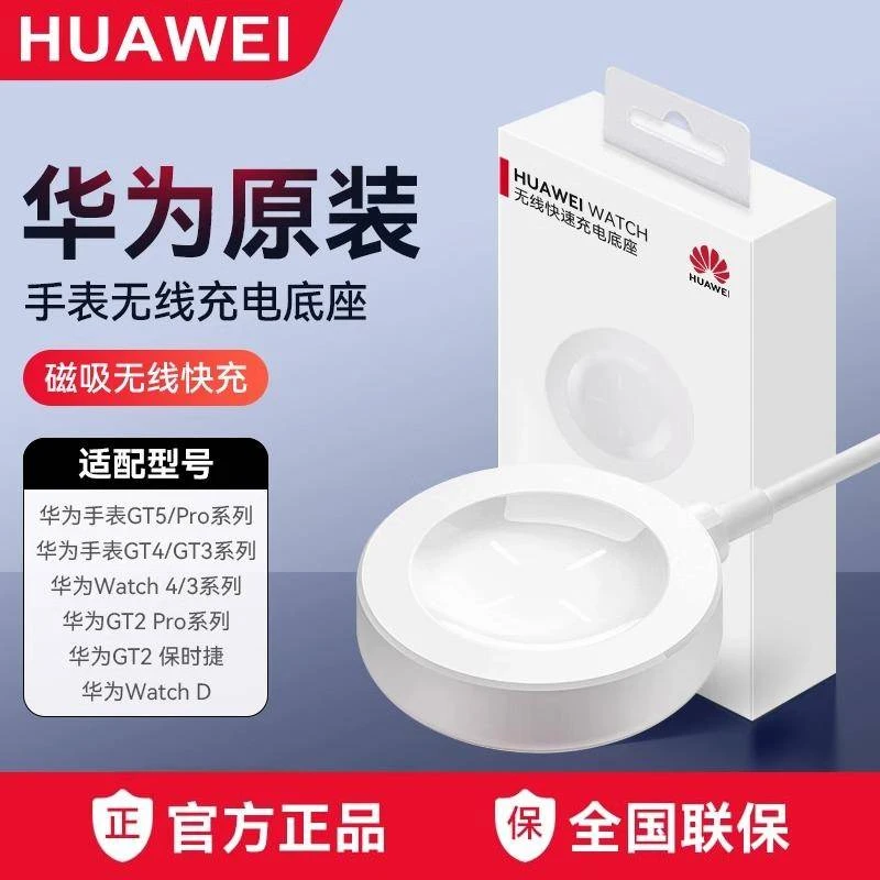 99新 Huawei/华为 原装手表充电器正品无线快充底座