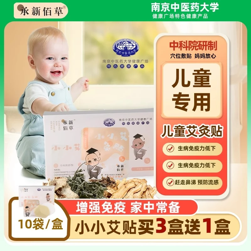 儿童增强抵抗力艾灸贴宝宝鼻炎贴穴位贴退热贴儿童咳嗽脾胃消积食
