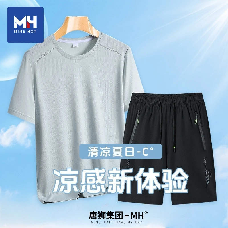 唐狮集团MH夏季冰丝凉感短袖短裤套装宽松运动休闲百搭圆领两件装
