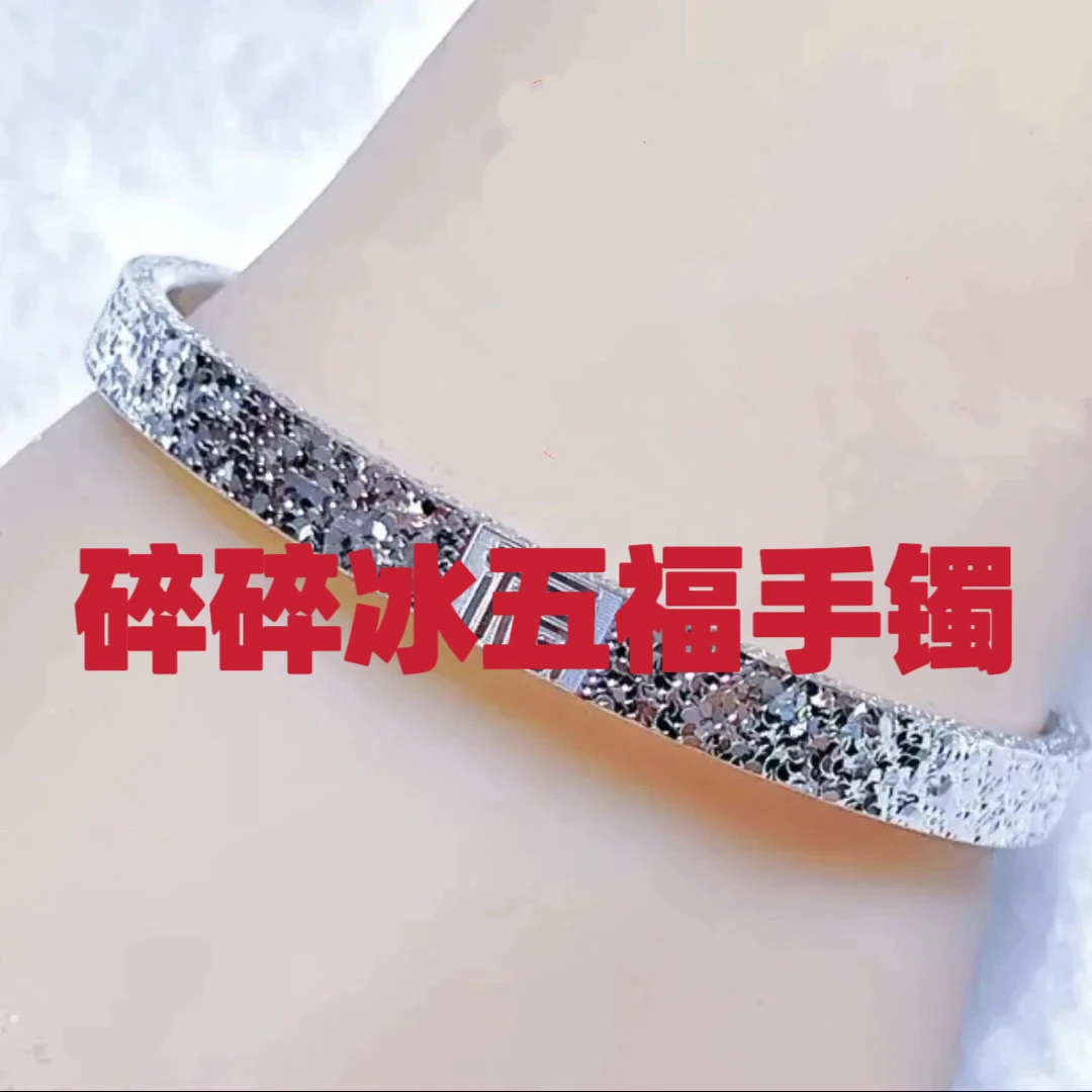 碎碎冰五福手镯 铂金pt950正圆闭口经典轻奢时尚百搭简约超闪流行
