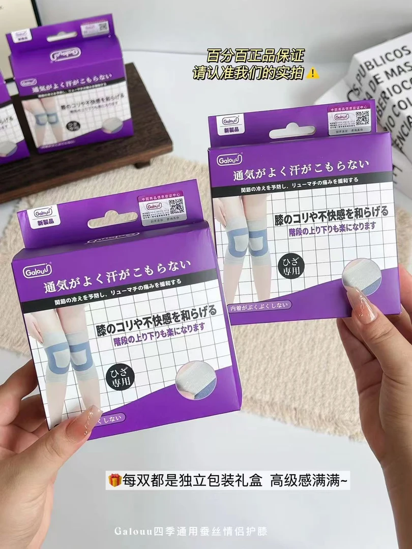 【正品防伪】Galouu聚能环环绕丝超薄运动护膝