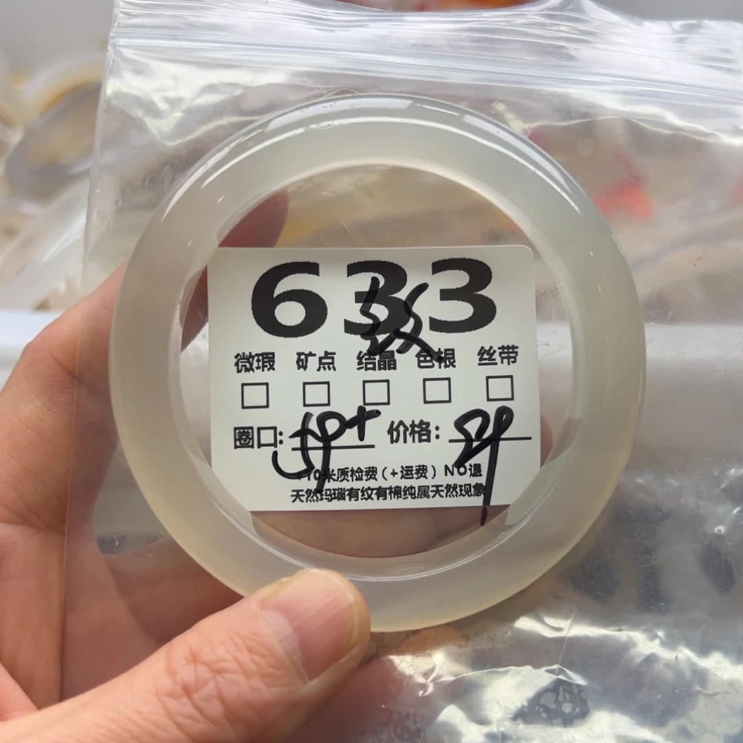 玛瑙/玉髓手镯未镶嵌633