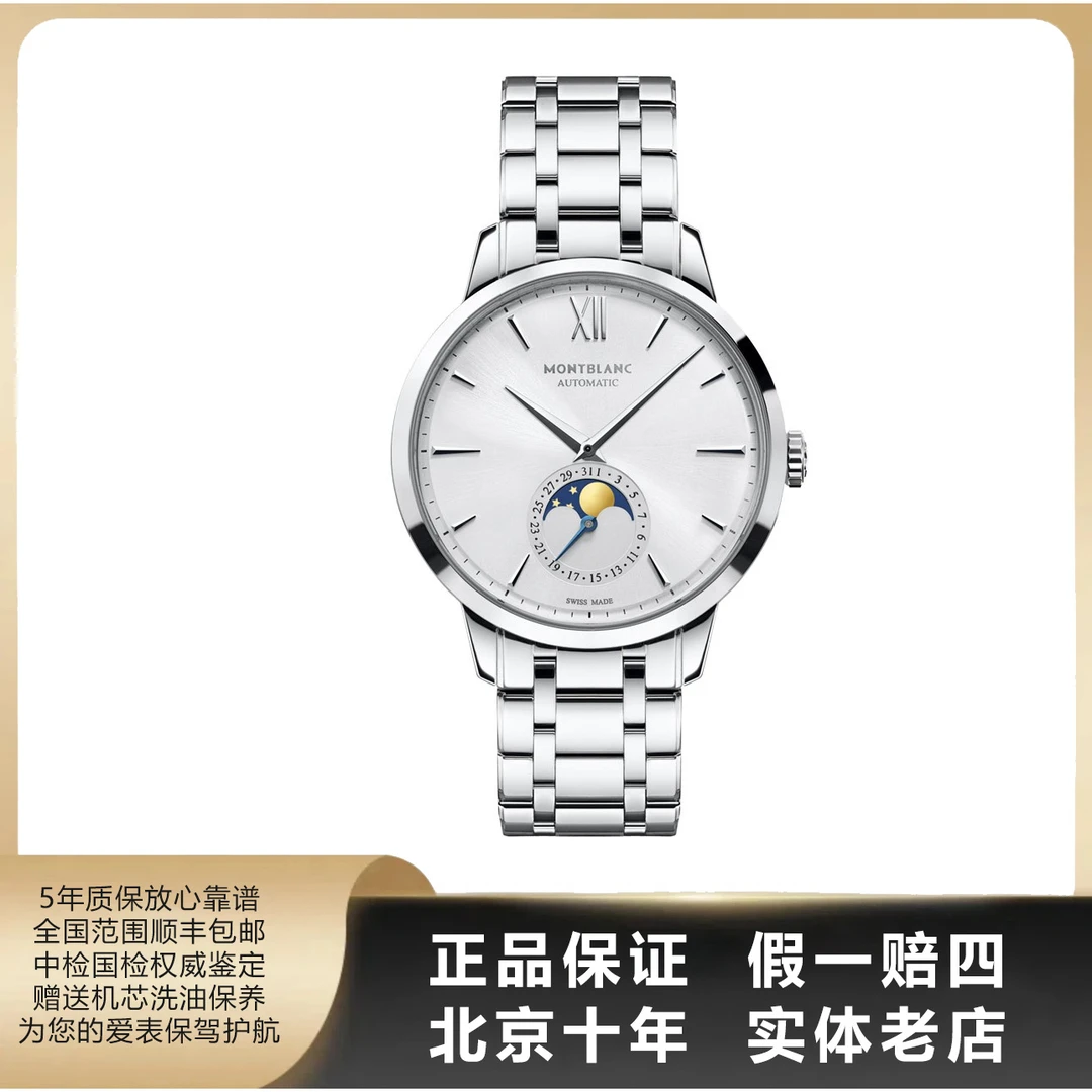 95新 Montblanc/万宝龙 传承系列/单表/表径39/精钢/0109