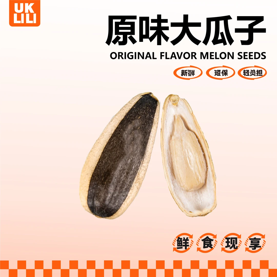 优可栗栗原味大瓜子436g解馋零食
