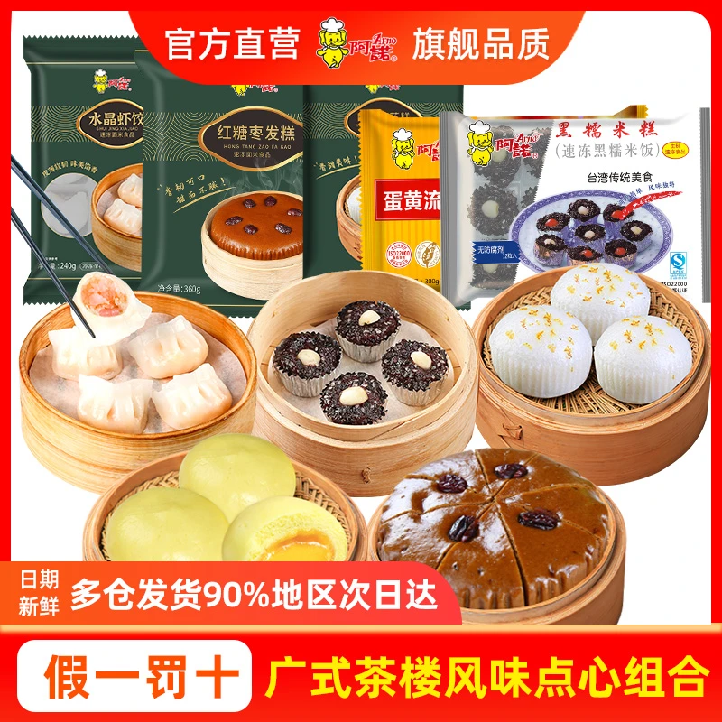 【茶楼招牌套餐到手5包】正宗广东特色经典茶楼粤式风味早餐组合