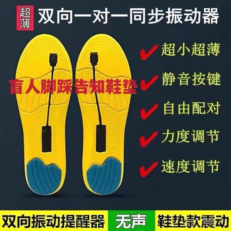 新款聋哑人强鞋垫振动器长续航魔术表演道具自由配对震动无声提醒