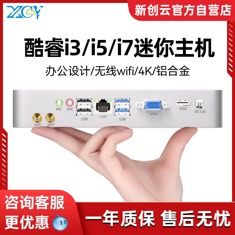 【全新正品】迷你主机i3/i5/i7家用办公游戏高清客厅微型电脑
