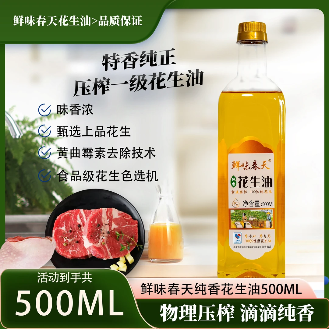 鲜味春天纯香型食用油物理压榨一级花生油