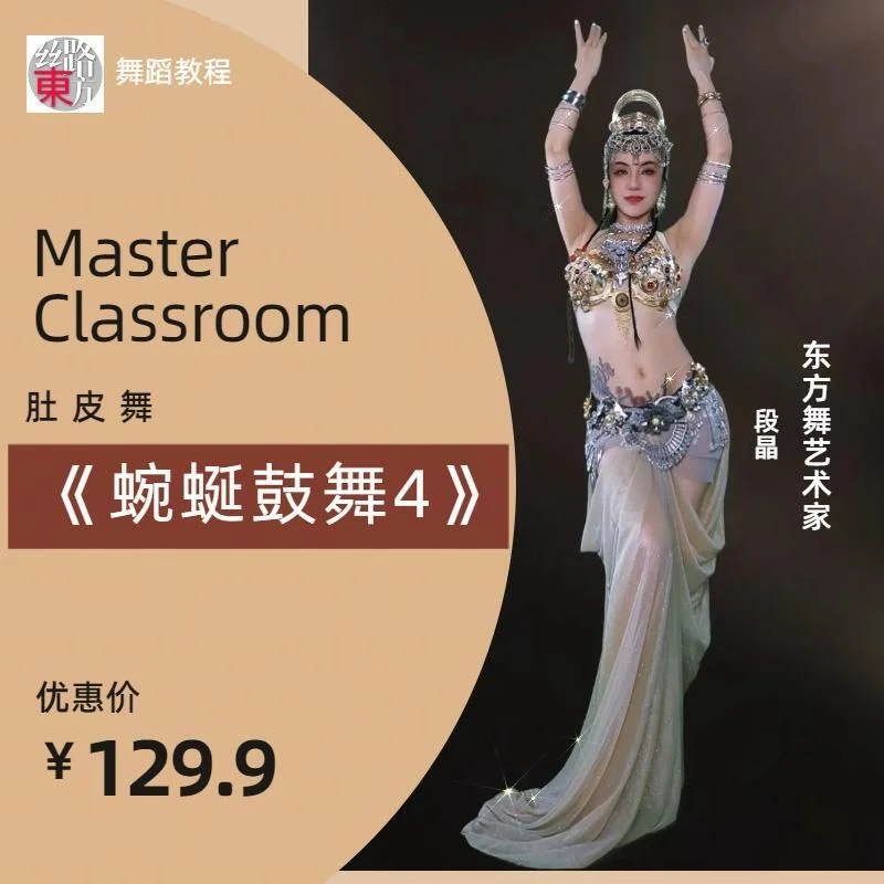 成品舞《蜿蜒鼓舞4》