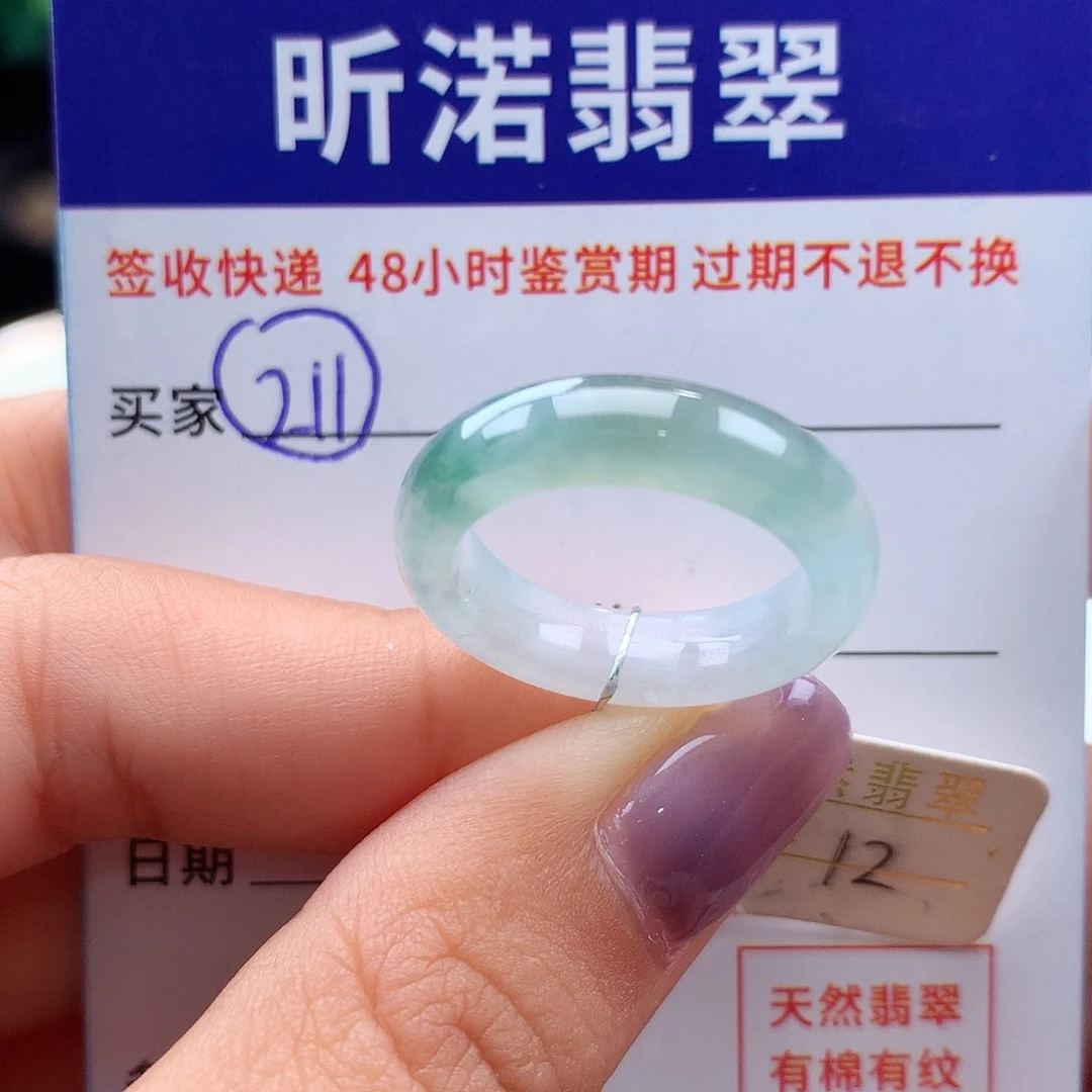 翡翠戒指未镶嵌12圈