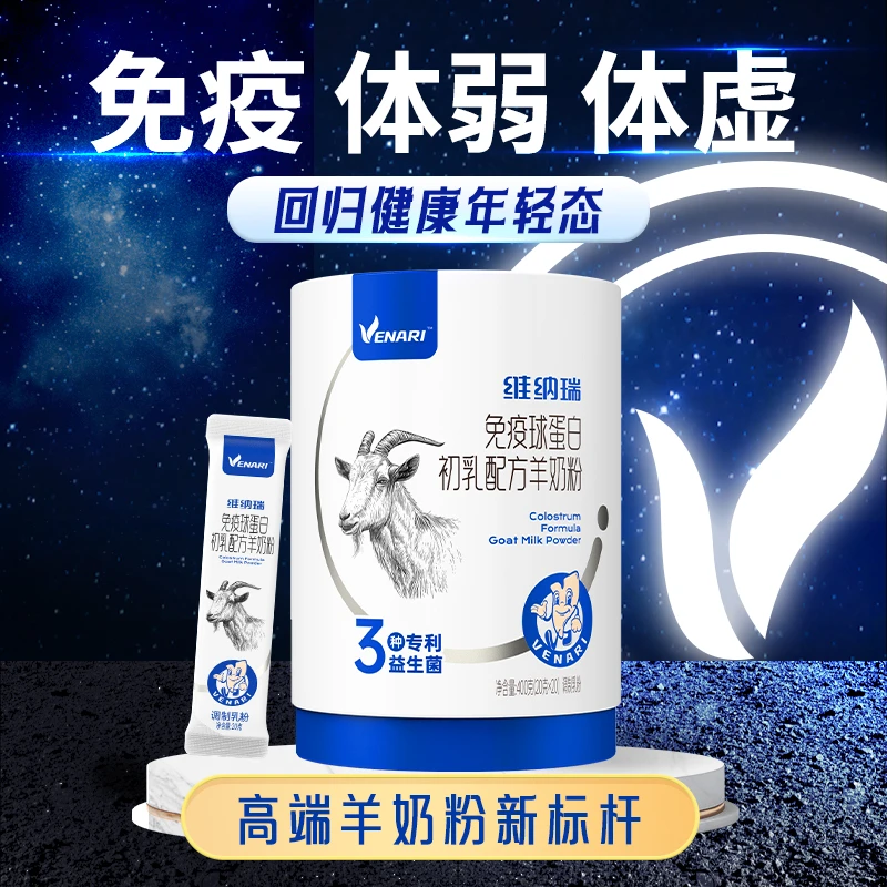 维纳瑞内蒙古高钙维生素免疫球蛋白0蔗糖专利硒益生菌内蒙羊奶粉